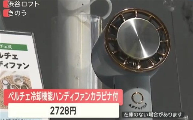 ペルチェ冷却機能ハンディファン カラビナ付