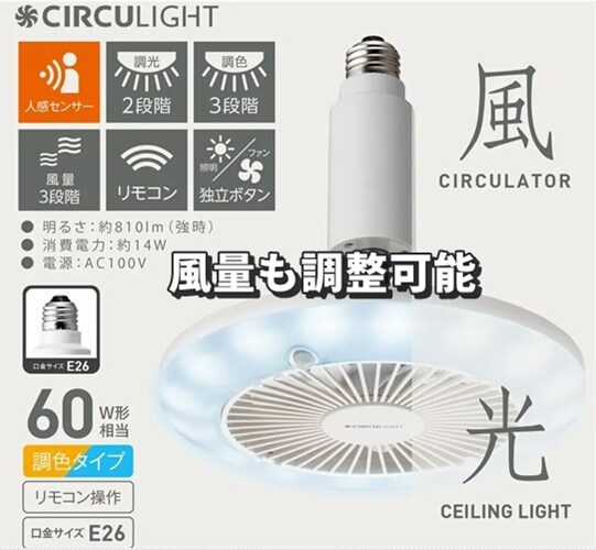 ディノスのLED扇風機 サーキュライト