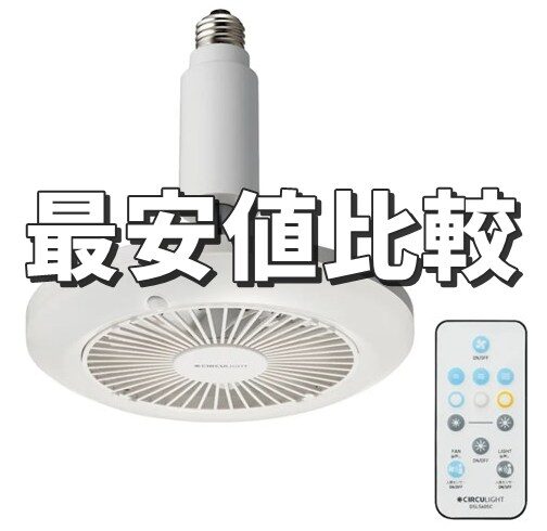 ディノスのLED扇風機 サーキュライト