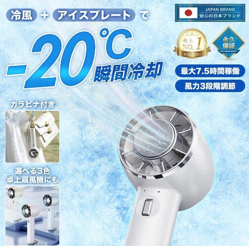 [安心の日本ブランド]
【期間限定1000円OFF】ハンディファン 冷却プレート 扇風機 小型
