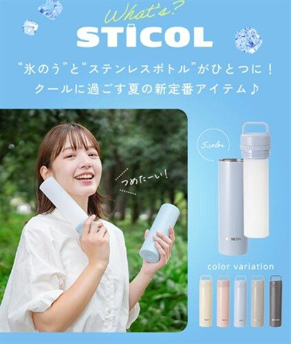 STICOL 2in1 BOTTLE 氷嚢