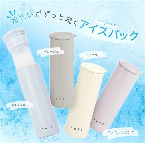 toli 持ち運び氷のう