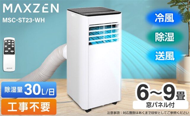 MAXZEN スポットクーラー