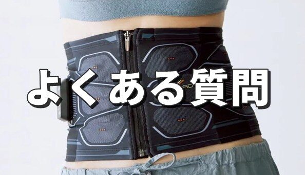 シックスパッド パワースーツ コアベルト