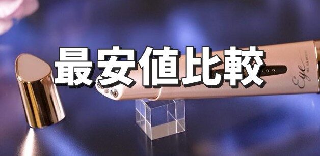 MEラボンアイ