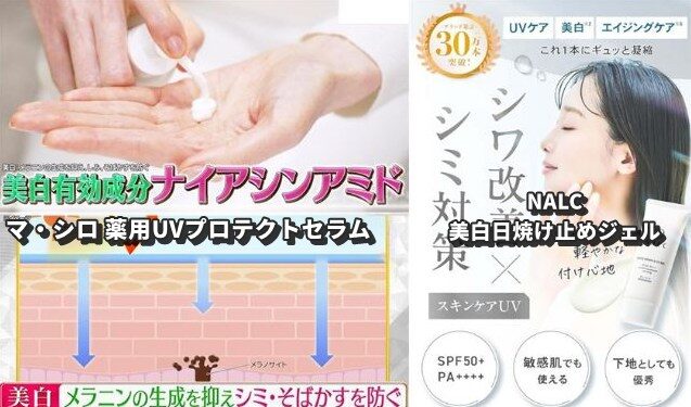 NALC 美白日焼け止めジェル
