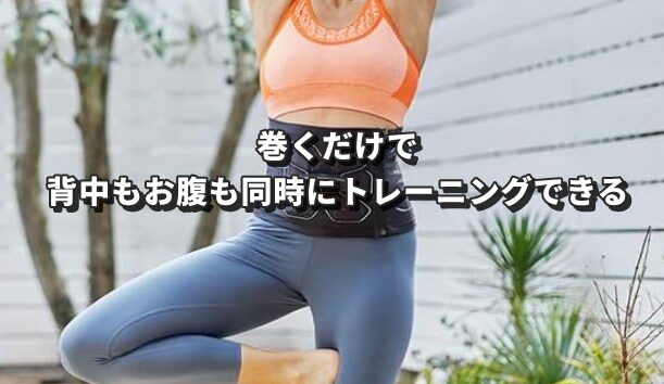 SIXPADコアベルト