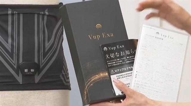 Vアップエクサ
