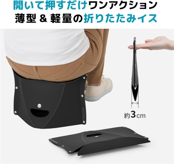 SOLCION 折りたたみ椅子