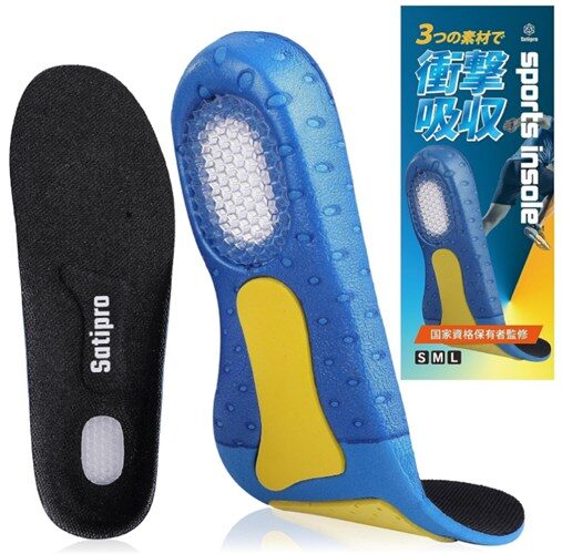 Satipro スポーツインソール