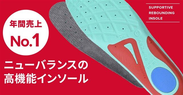 [ニューバランス] サポーティブリバウンドインソール