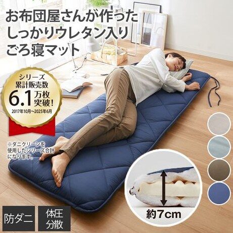 ニッセン ごろ寝マット