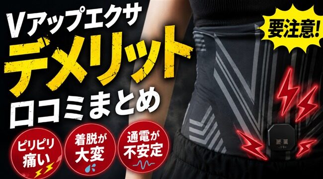 Vアップエクサ