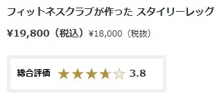 スタイリーレッグ