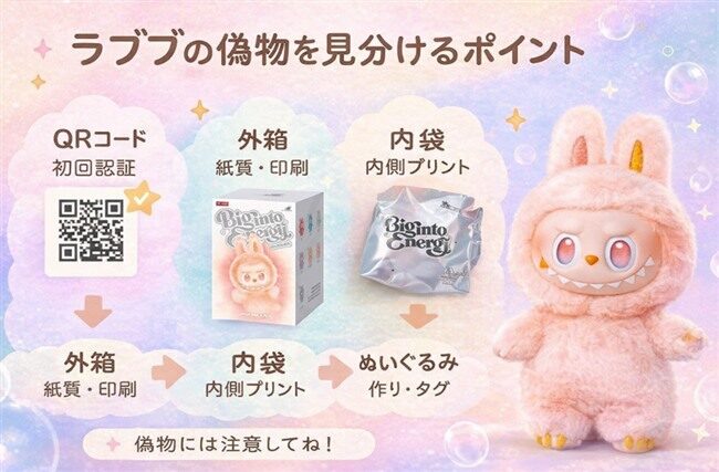 ラブブの偽物を見分けるポイント4選