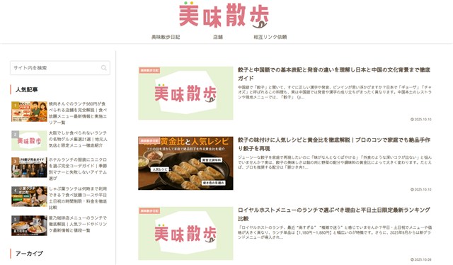 美味散歩