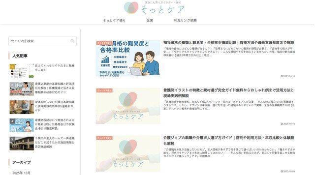 そっとケア