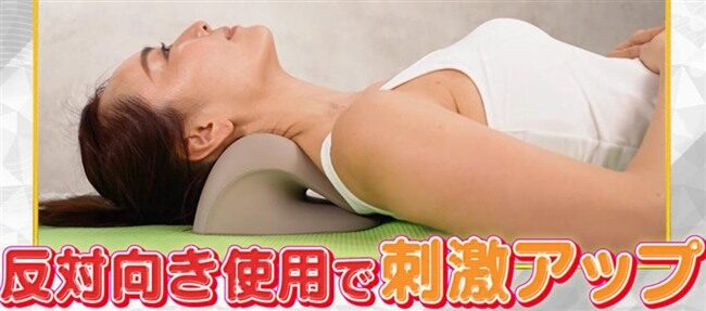 反対向き使用で刺激アップ