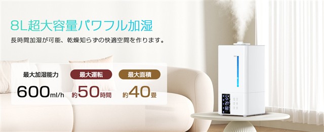 8L ハイブリッド式加湿器