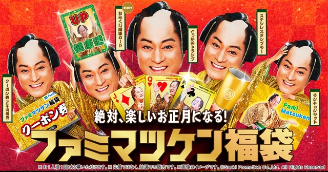 https://www.family.co.jp/campaign/spot/2511_fm-luckybag_cp_Evx4p7yDmg.html