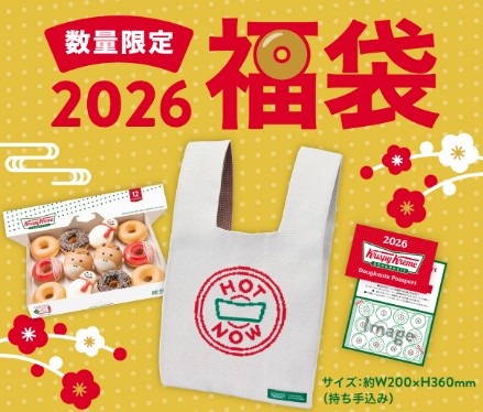 クリスピー・クリーム・ドーナツ 福袋 2026