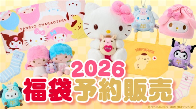 https://www.sanrio.co.jp/news/goods/mx-happybag-20251120/