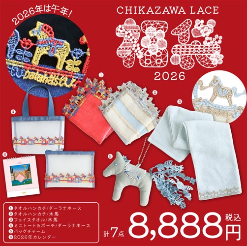 https://chikazawa-lace.co.jp/news/20251118-2/