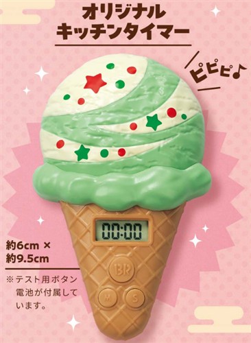 サーティワン福袋2026