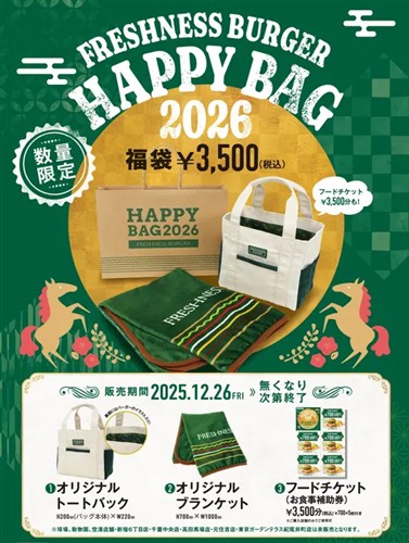 https://www.freshnessburger.co.jp/campaign/happybag2026/