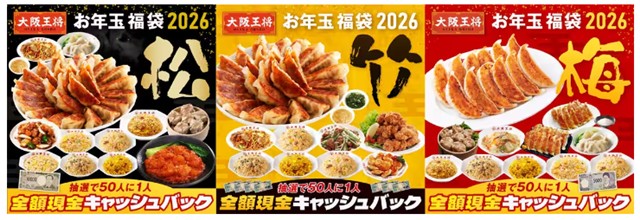 大阪王将 お年玉福袋 2026