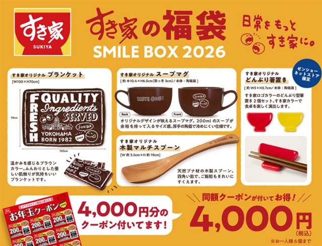 SMILE BOX 2026