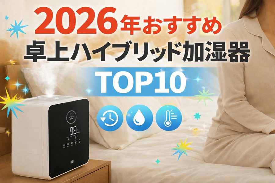 ハイブリッド加湿機