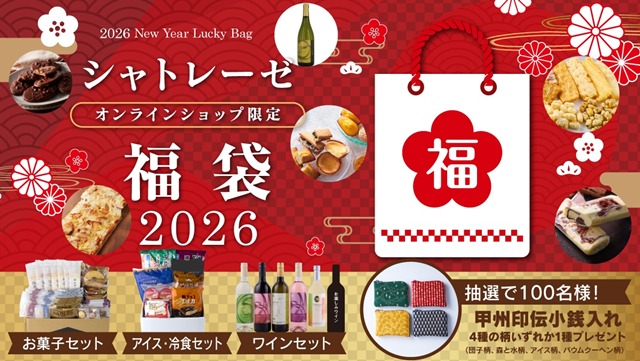 プレミアムハッピーBOX 2026