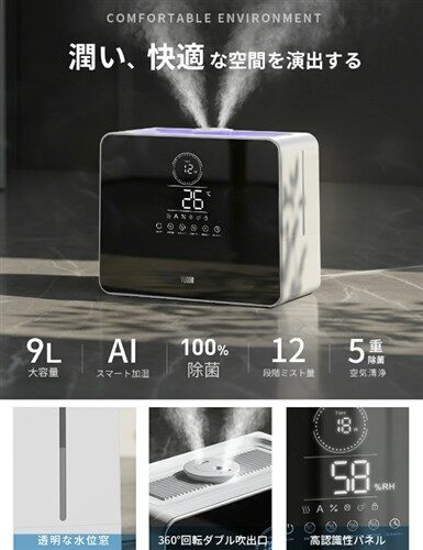 超大容量 9L!AIハイブリッド式加湿器【楽天1位】