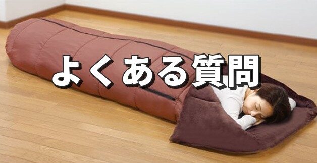 5WAYトリプルウォーム寝袋