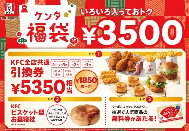 https://japan.kfc.co.jp/news_release/8091