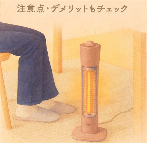 注意点・デメリットもチェック