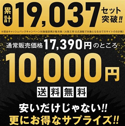大阪王将 お年玉福袋2026