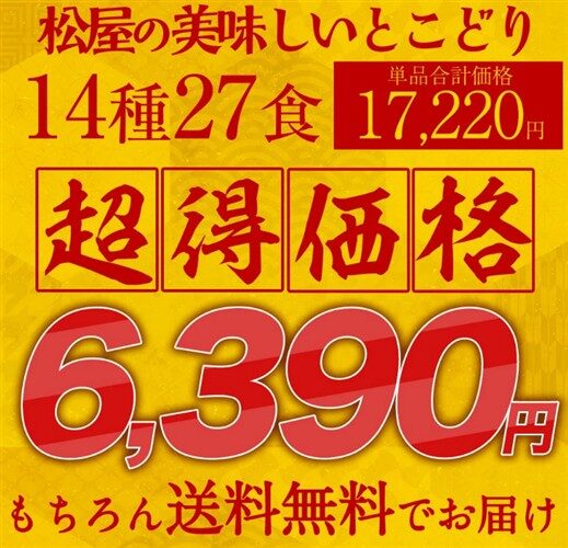 松屋「2026年 新春福袋」