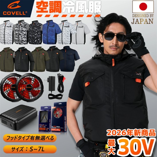 空調冷風服セット（チタン加工・36V爆風モデル）