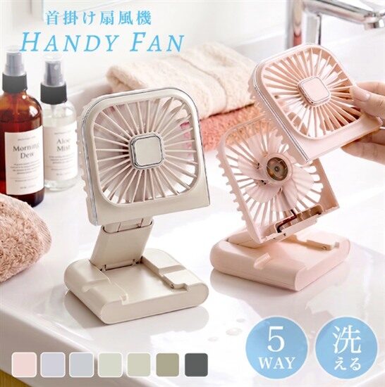 楽天1位 洗える ハンディファン