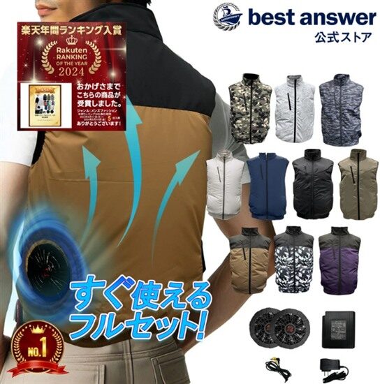 【ベストアンサー公式】空調ベスト バッテリーファンセット