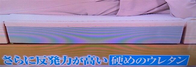 真ん中部分には硬めウレタン