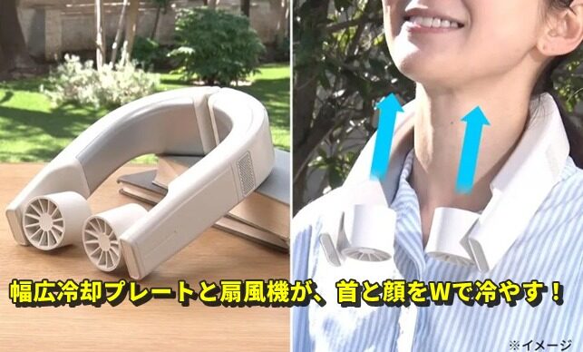 爆風キン冷え ペルチェネックファン アイスゼロ