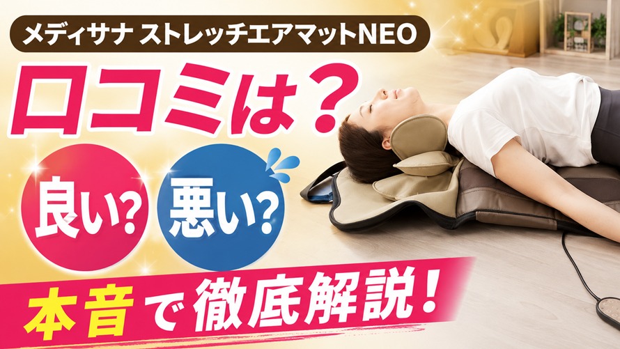 メディサナ ストレッチエアマットNEO