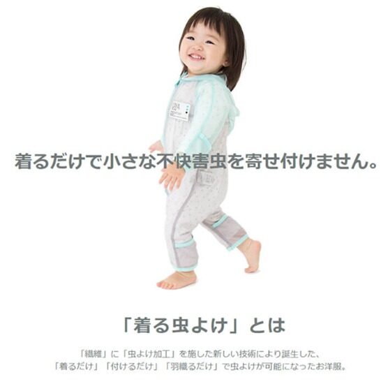 キッズ向け着る虫除け