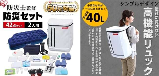アイリスオーヤマ 防災リュック