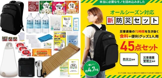 防災のミカタ 防災バッグ