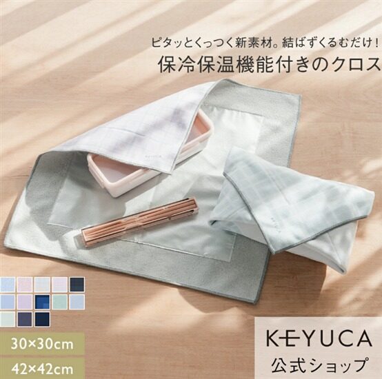 ケユカ 巻くだけ保冷クロス