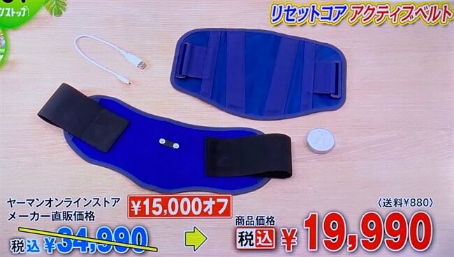 リセットコア アクティブベルト
